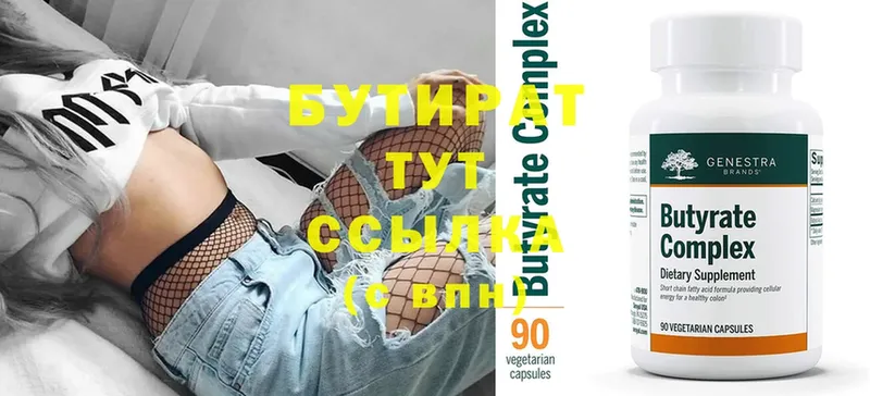 где продают   Вятские Поляны  БУТИРАТ буратино 