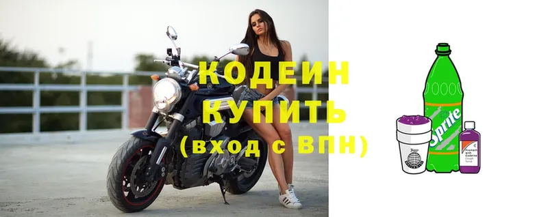 Кодеиновый сироп Lean напиток Lean (лин)  Вятские Поляны 