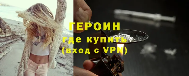 Героин Heroin  Вятские Поляны 